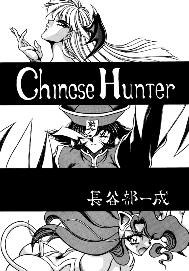 (C48) [悠理愛個人誌会 (悠理愛)] THE HEAT THREE (ヴァンパイアセイヴァー)
