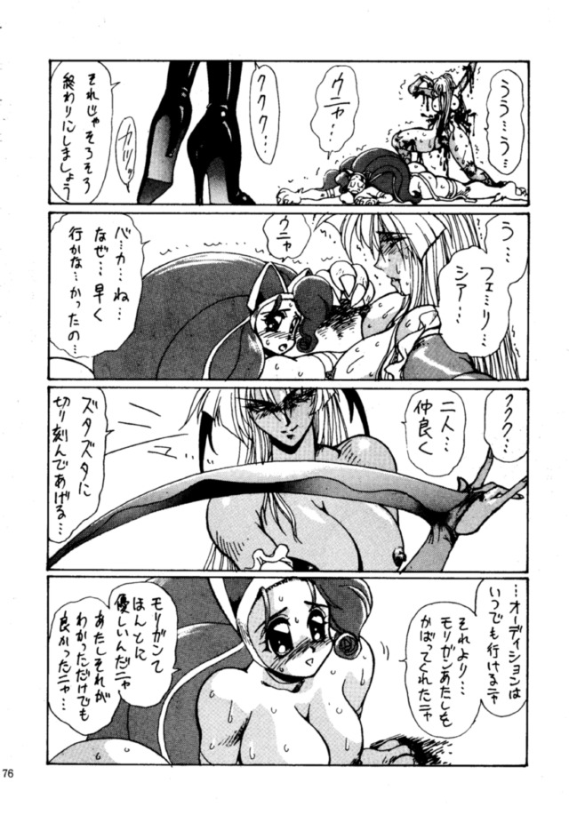(C48) [悠理愛個人誌会 (悠理愛)] THE HEAT THREE (ヴァンパイアセイヴァー)