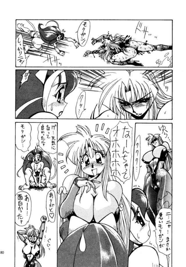 (C48) [悠理愛個人誌会 (悠理愛)] THE HEAT THREE (ヴァンパイアセイヴァー)