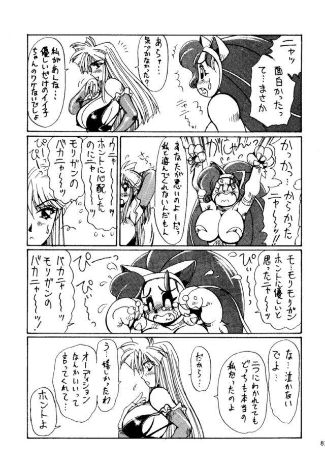 (C48) [悠理愛個人誌会 (悠理愛)] THE HEAT THREE (ヴァンパイアセイヴァー)