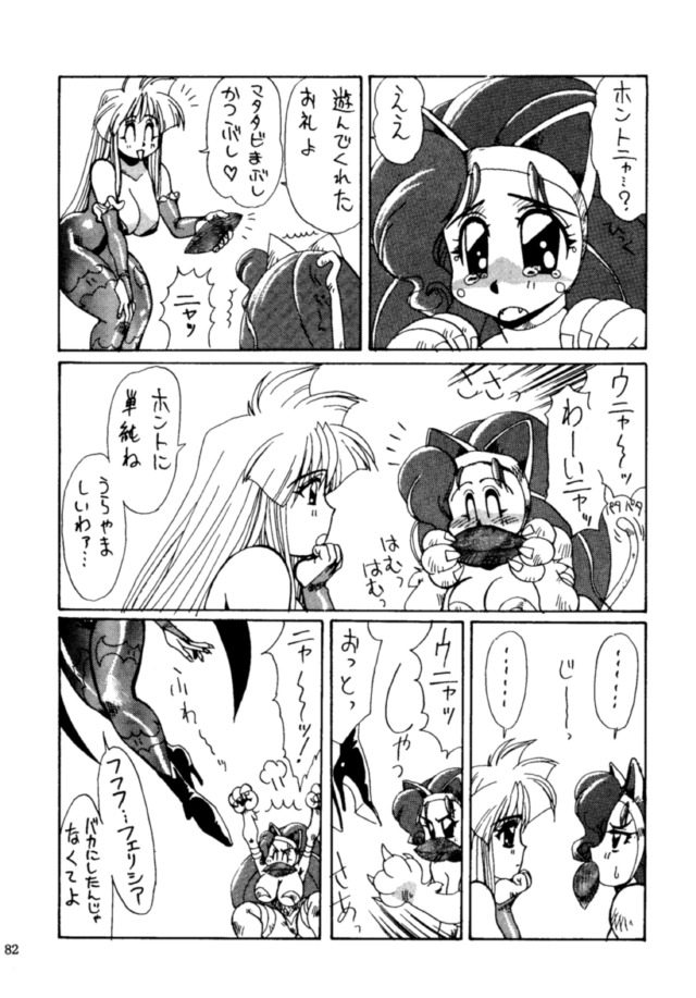 (C48) [悠理愛個人誌会 (悠理愛)] THE HEAT THREE (ヴァンパイアセイヴァー)