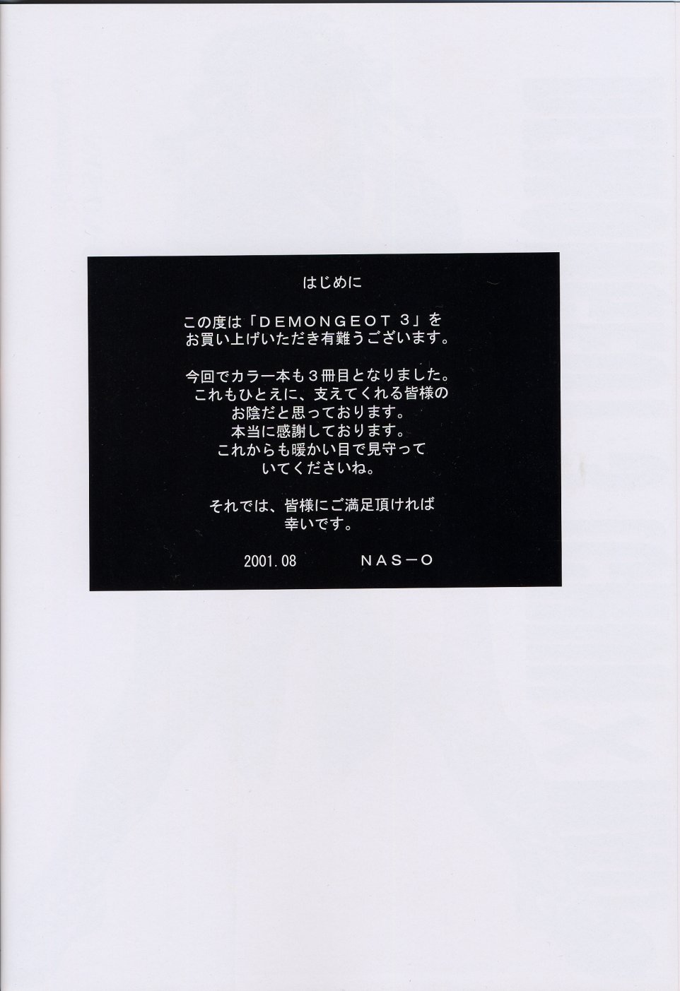 (C60) [NAS-ON-CH (NAS-O)] DEMONGEOT 3 (CHUN X MAI) (キング･オブ･ファイターズ、ストリートファイター)