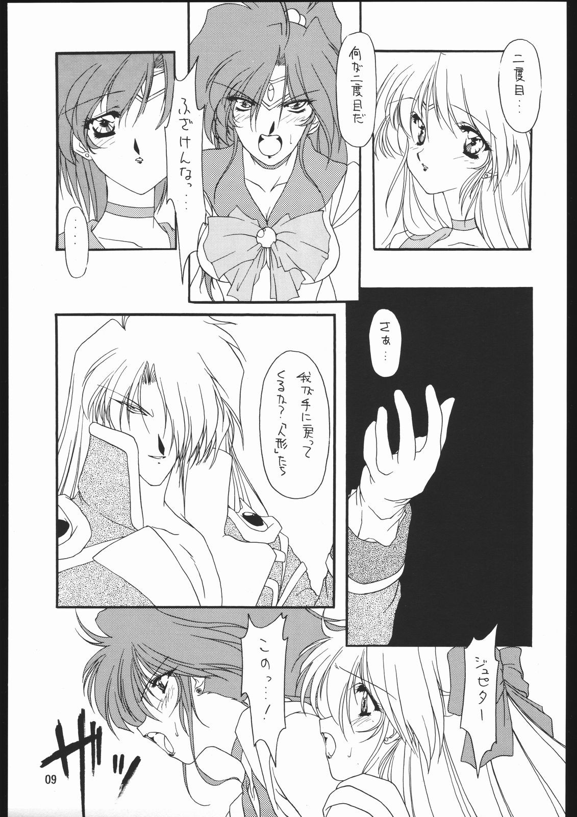 [致命傷 ] 聖隷夜曲　中巻 Rosenfeld V