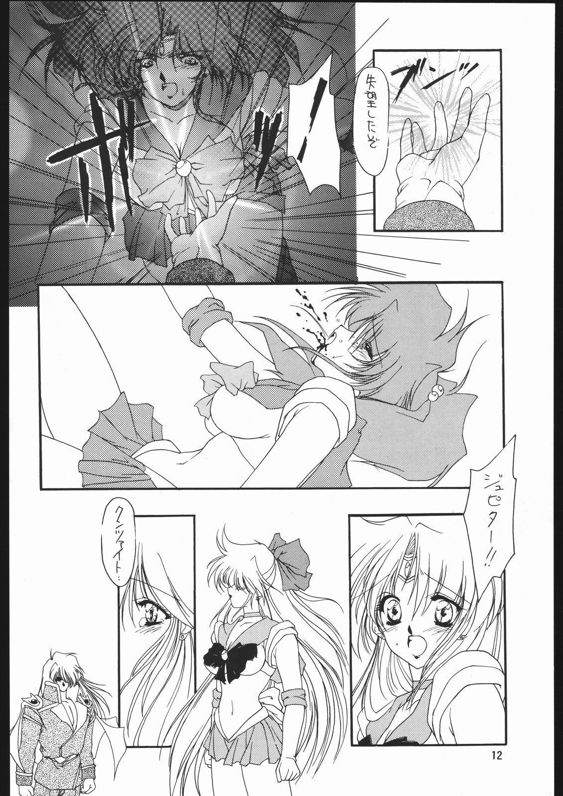 [致命傷 ] 聖隷夜曲　中巻 Rosenfeld V
