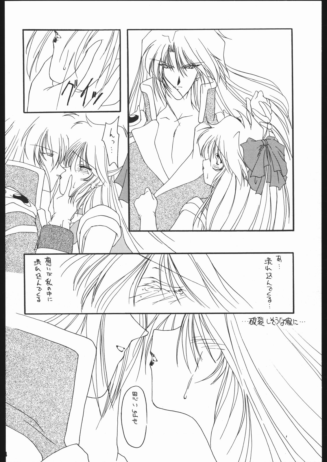 [致命傷 ] 聖隷夜曲　中巻 Rosenfeld V