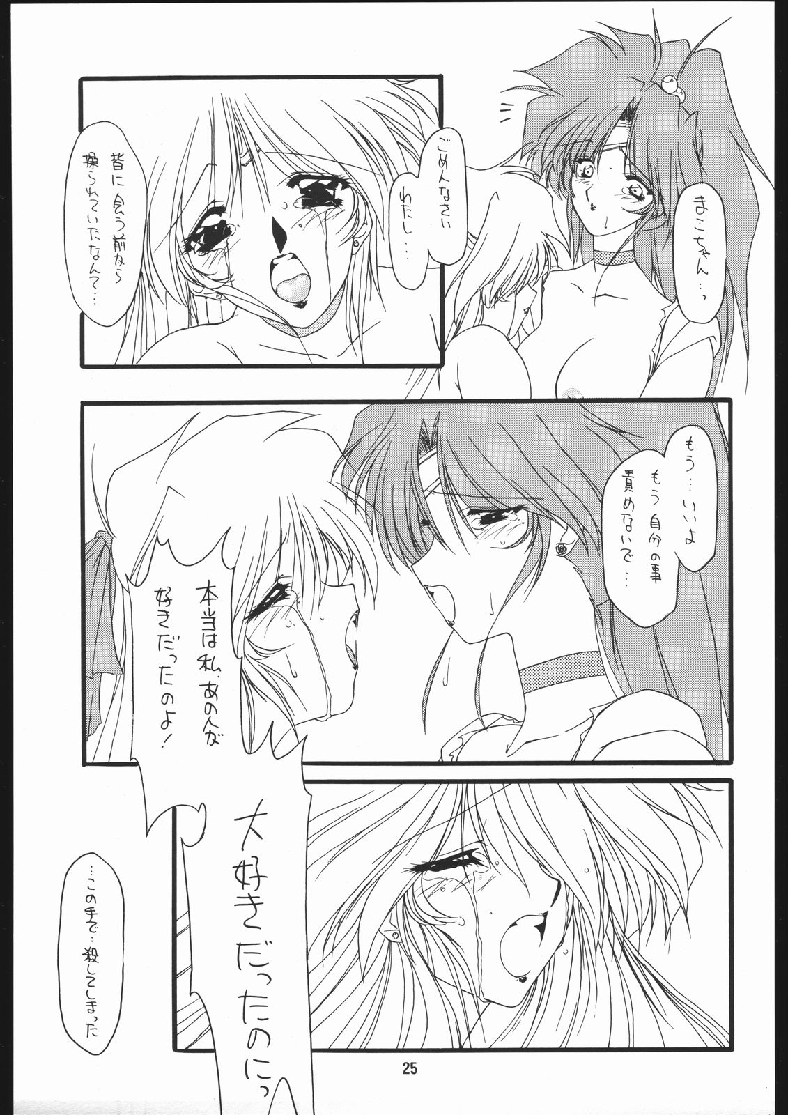 [致命傷 ] 聖隷夜曲　中巻 Rosenfeld V
