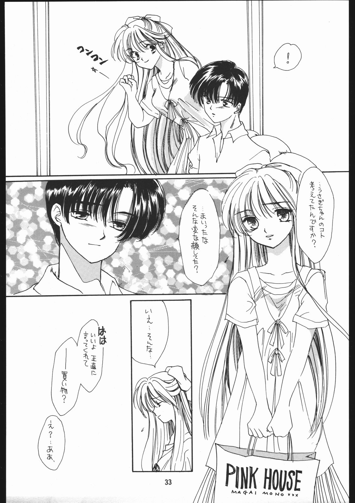 [致命傷 ] 聖隷夜曲　中巻 Rosenfeld V