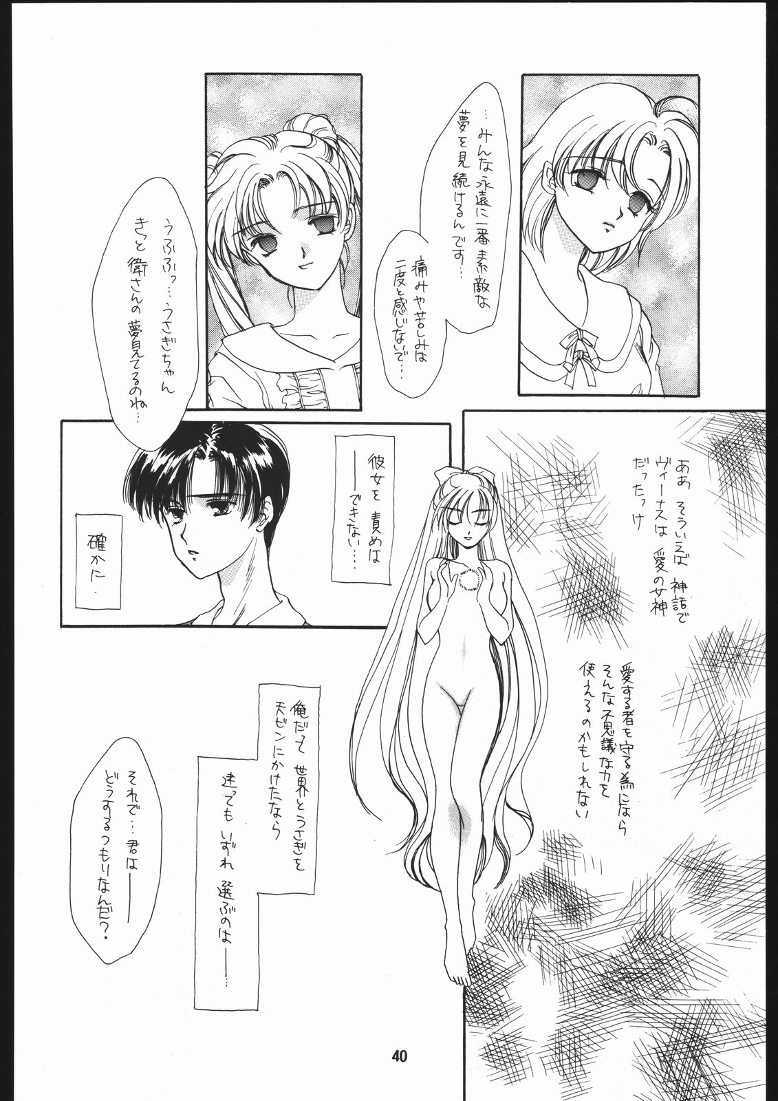 [致命傷 ] 聖隷夜曲　中巻 Rosenfeld V