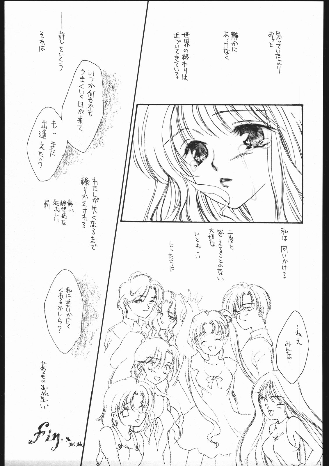 [致命傷 ] 聖隷夜曲　中巻 Rosenfeld V