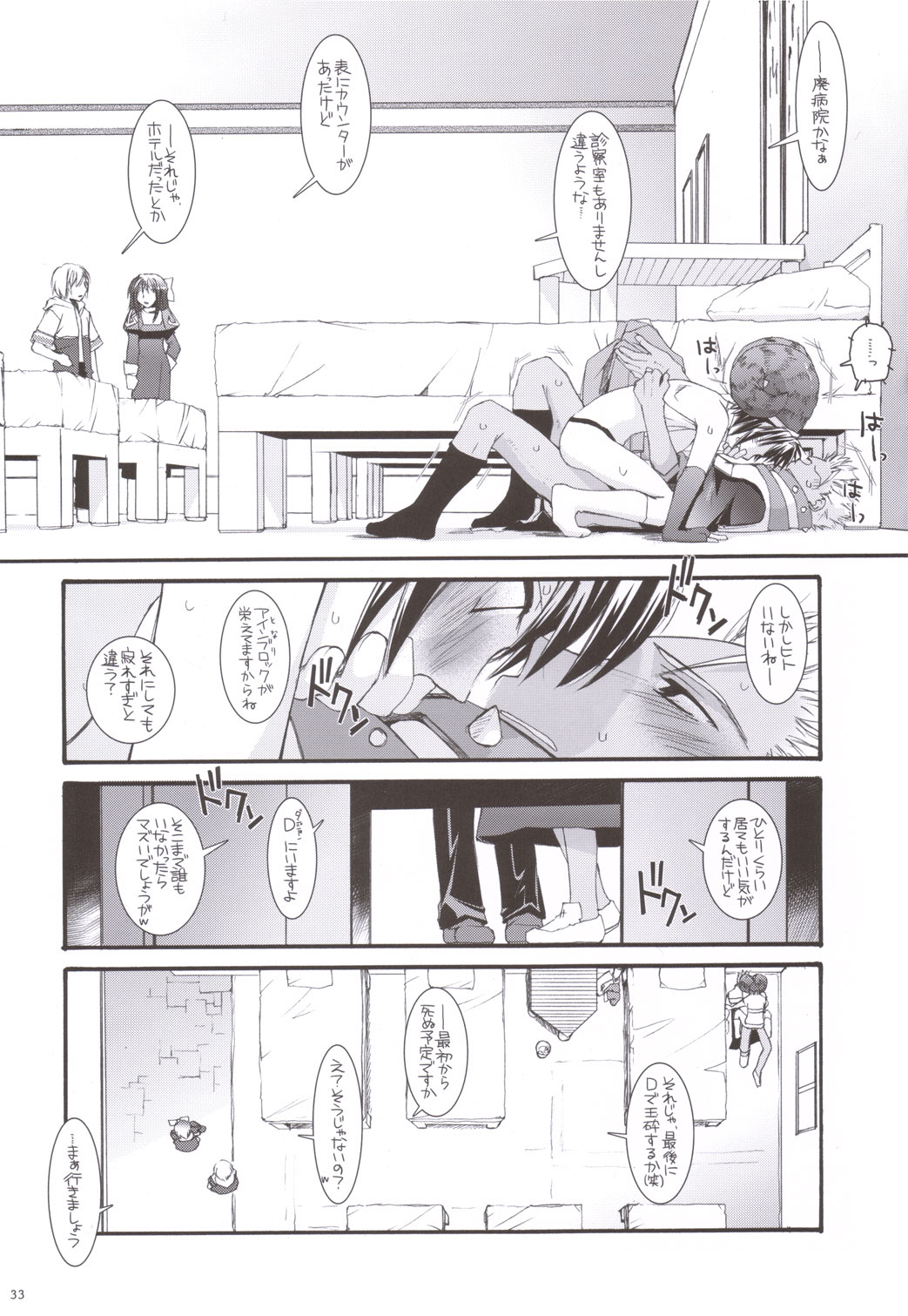 (C69) [Digital Lover (なかじまゆか)] D.L. action 33 (ラグナロクオンライン)