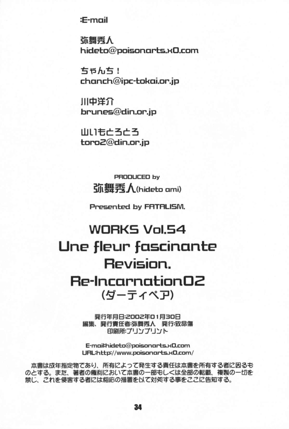 [Fatalism works (弥舞秀人)] WORKS Vol.54 Une fleur fascinante. Revision.(ダーティペア)