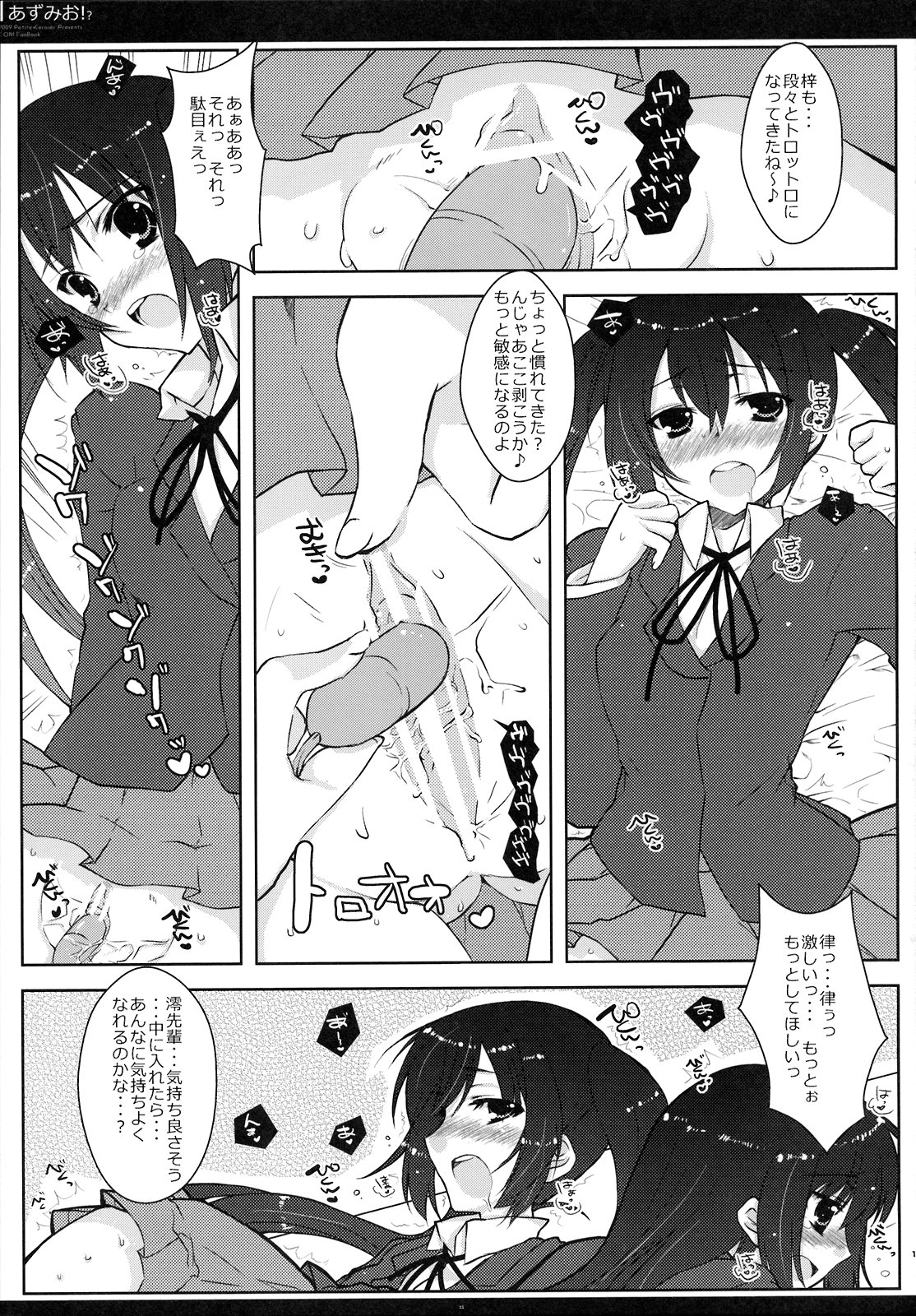 [Petite*Cerisier (桜はんぺん)] あずみお！？(けいおん！)