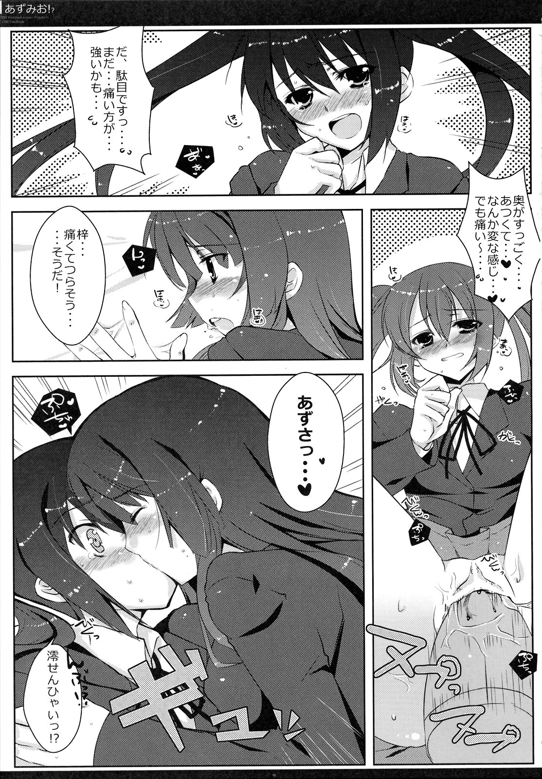 [Petite*Cerisier (桜はんぺん)] あずみお！？(けいおん！)