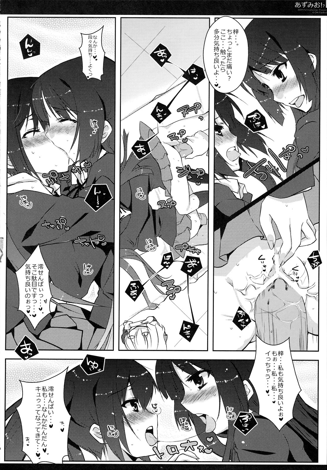 [Petite*Cerisier (桜はんぺん)] あずみお！？(けいおん！)