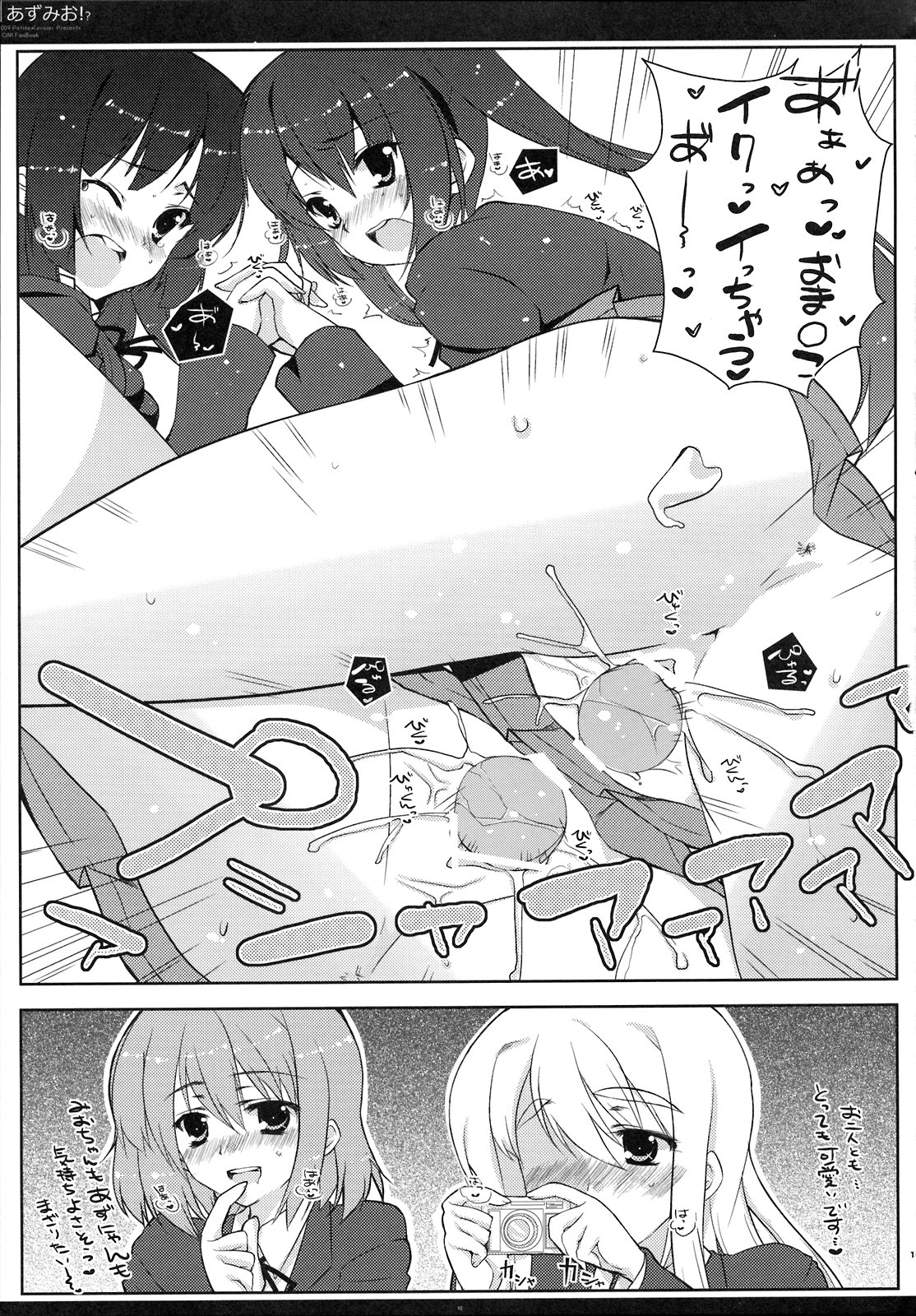 [Petite*Cerisier (桜はんぺん)] あずみお！？(けいおん！)