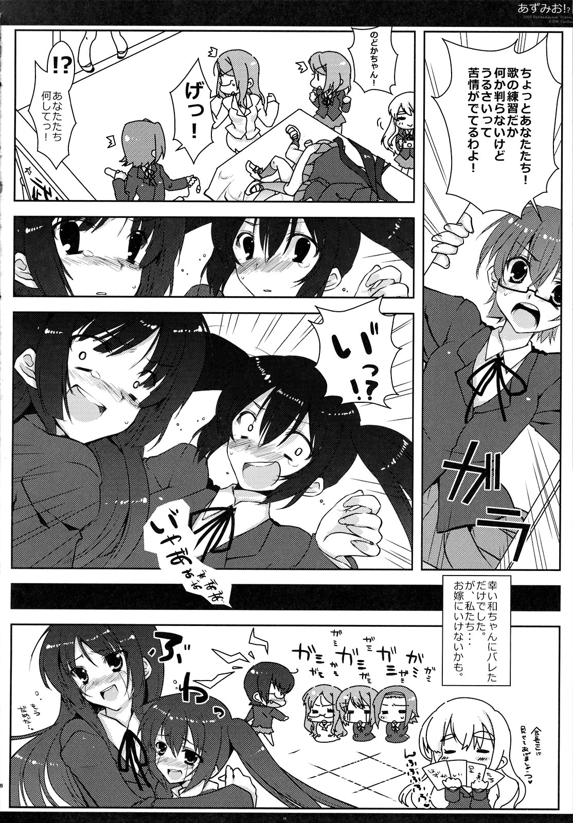 [Petite*Cerisier (桜はんぺん)] あずみお！？(けいおん！)
