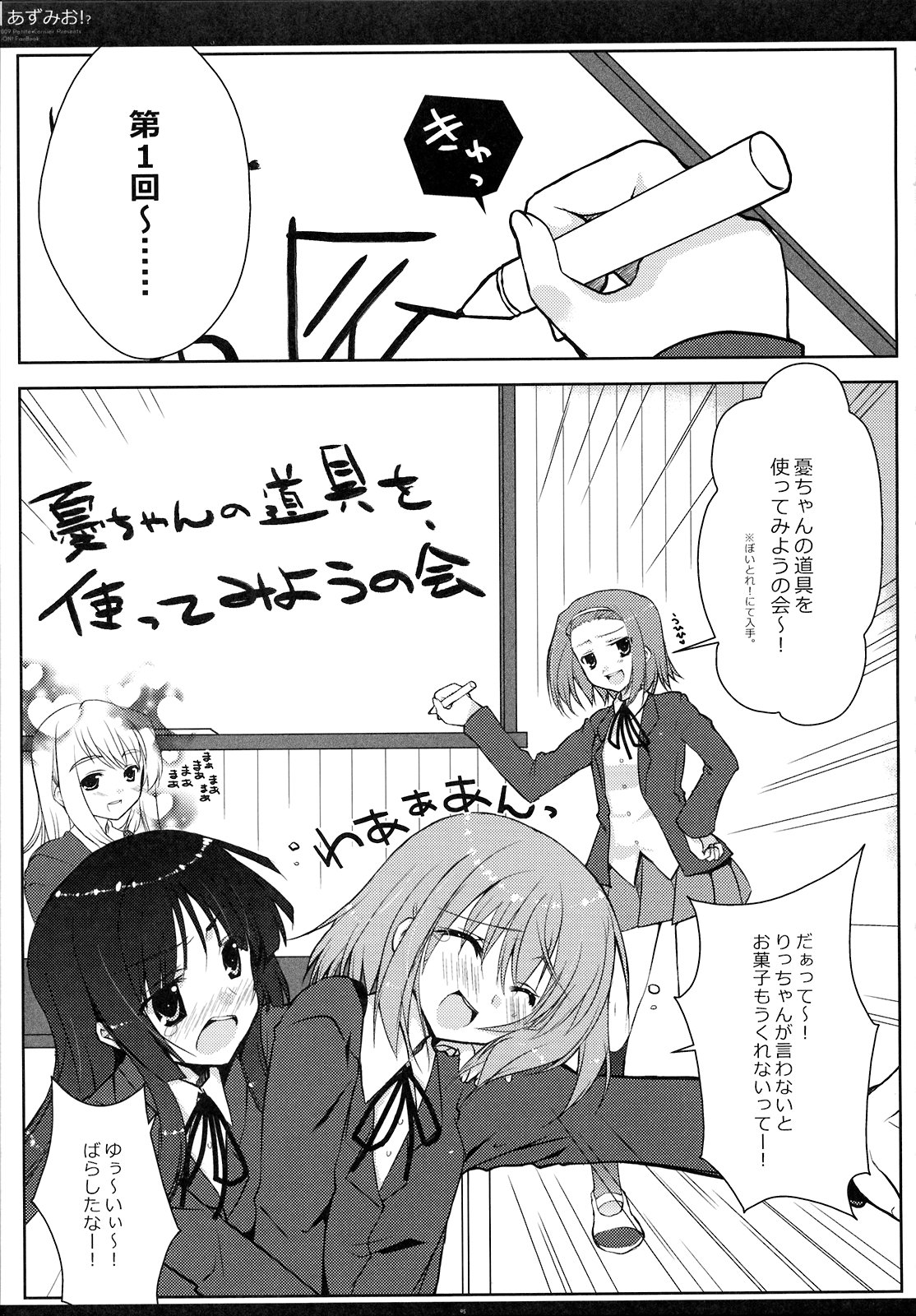 [Petite*Cerisier (桜はんぺん)] あずみお！？(けいおん！)