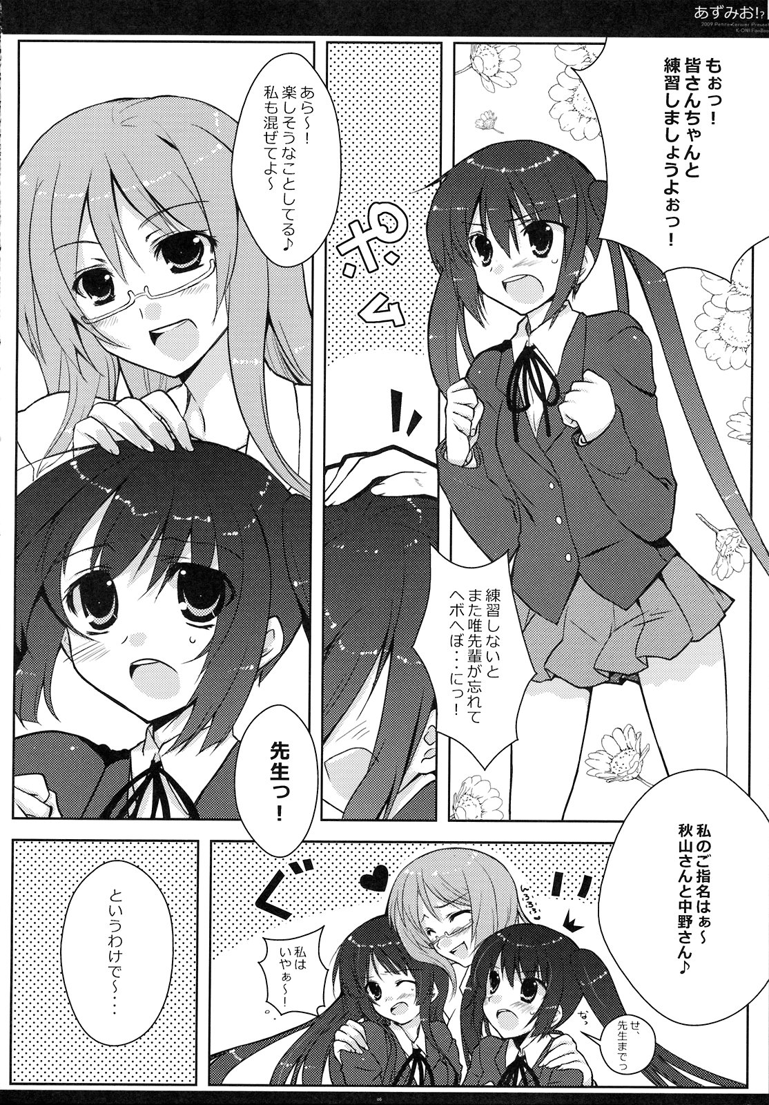 [Petite*Cerisier (桜はんぺん)] あずみお！？(けいおん！)