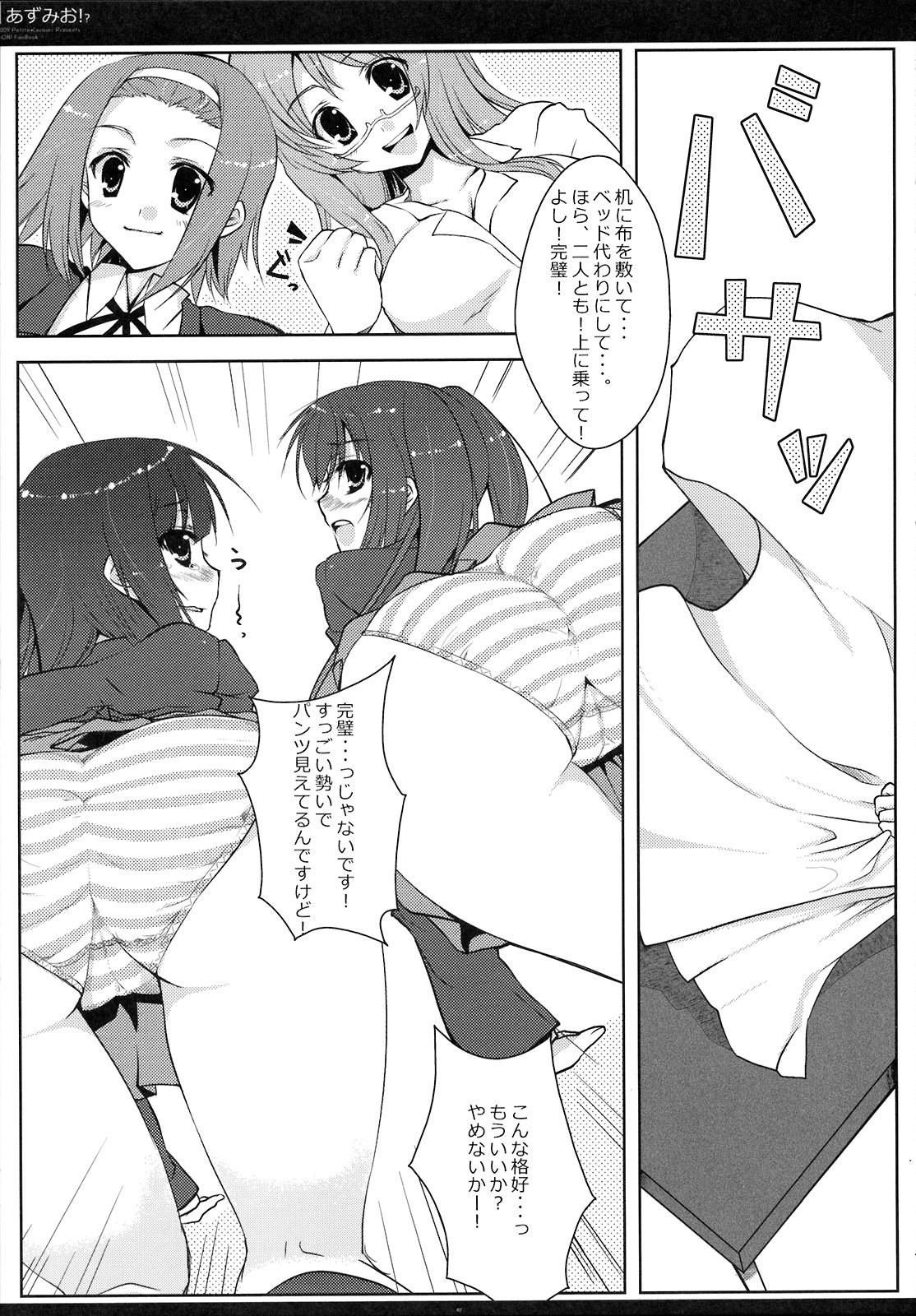 [Petite*Cerisier (桜はんぺん)] あずみお！？(けいおん！)