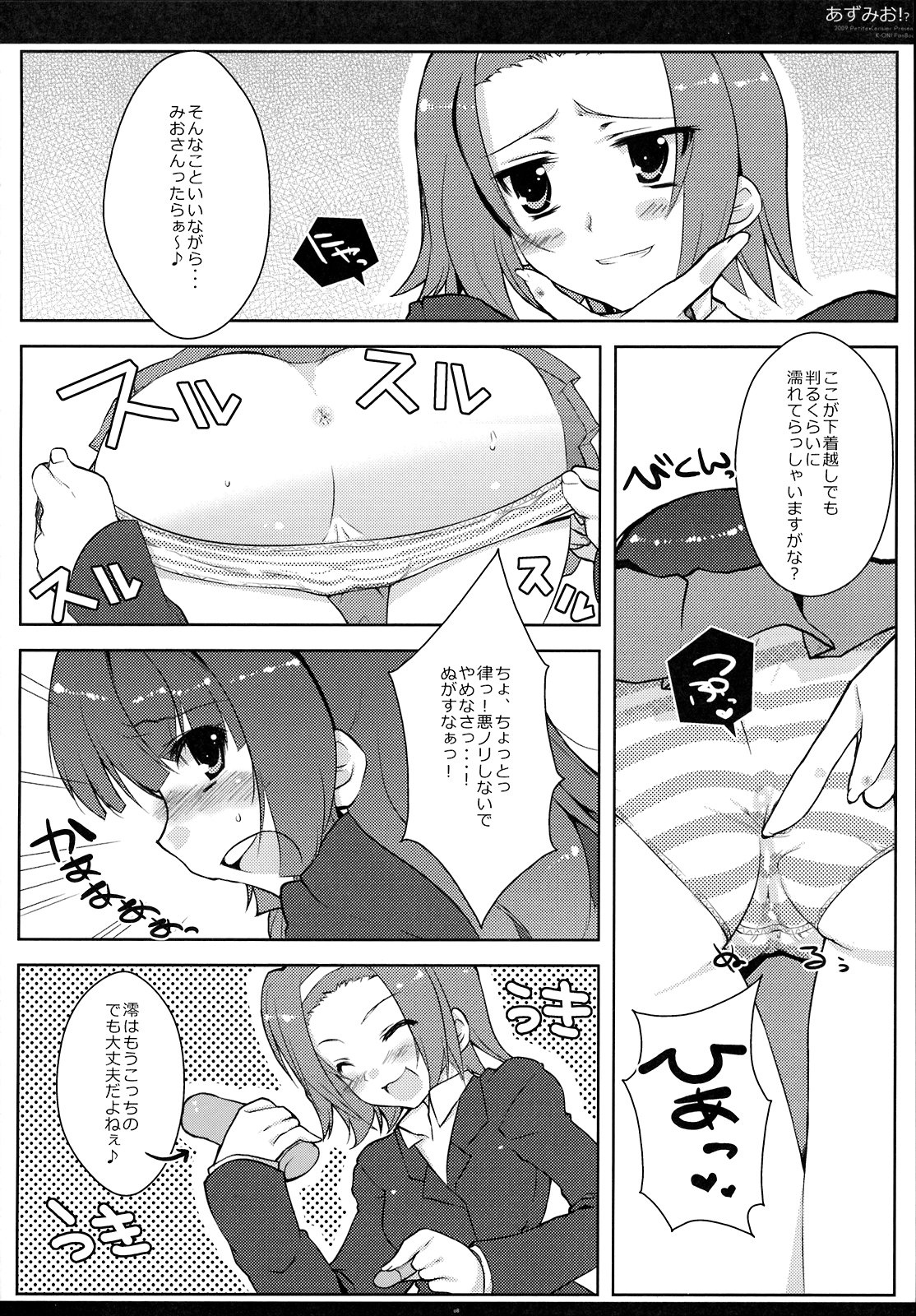 [Petite*Cerisier (桜はんぺん)] あずみお！？(けいおん！)