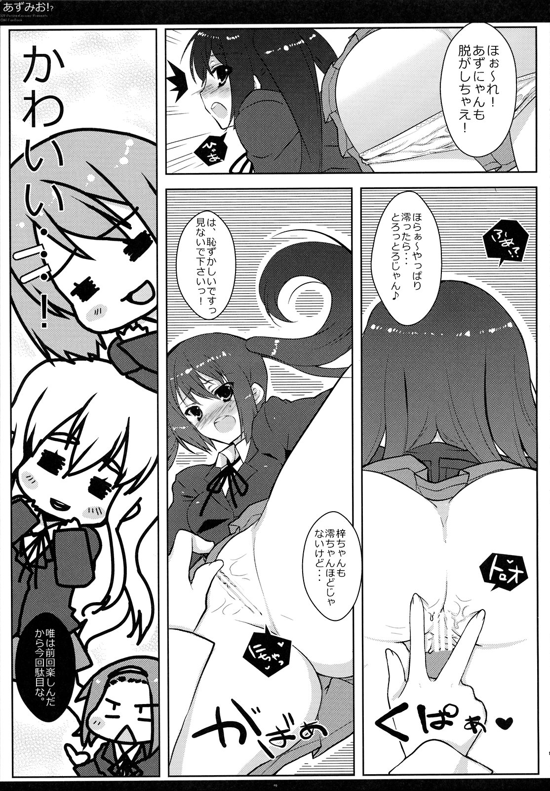 [Petite*Cerisier (桜はんぺん)] あずみお！？(けいおん！)
