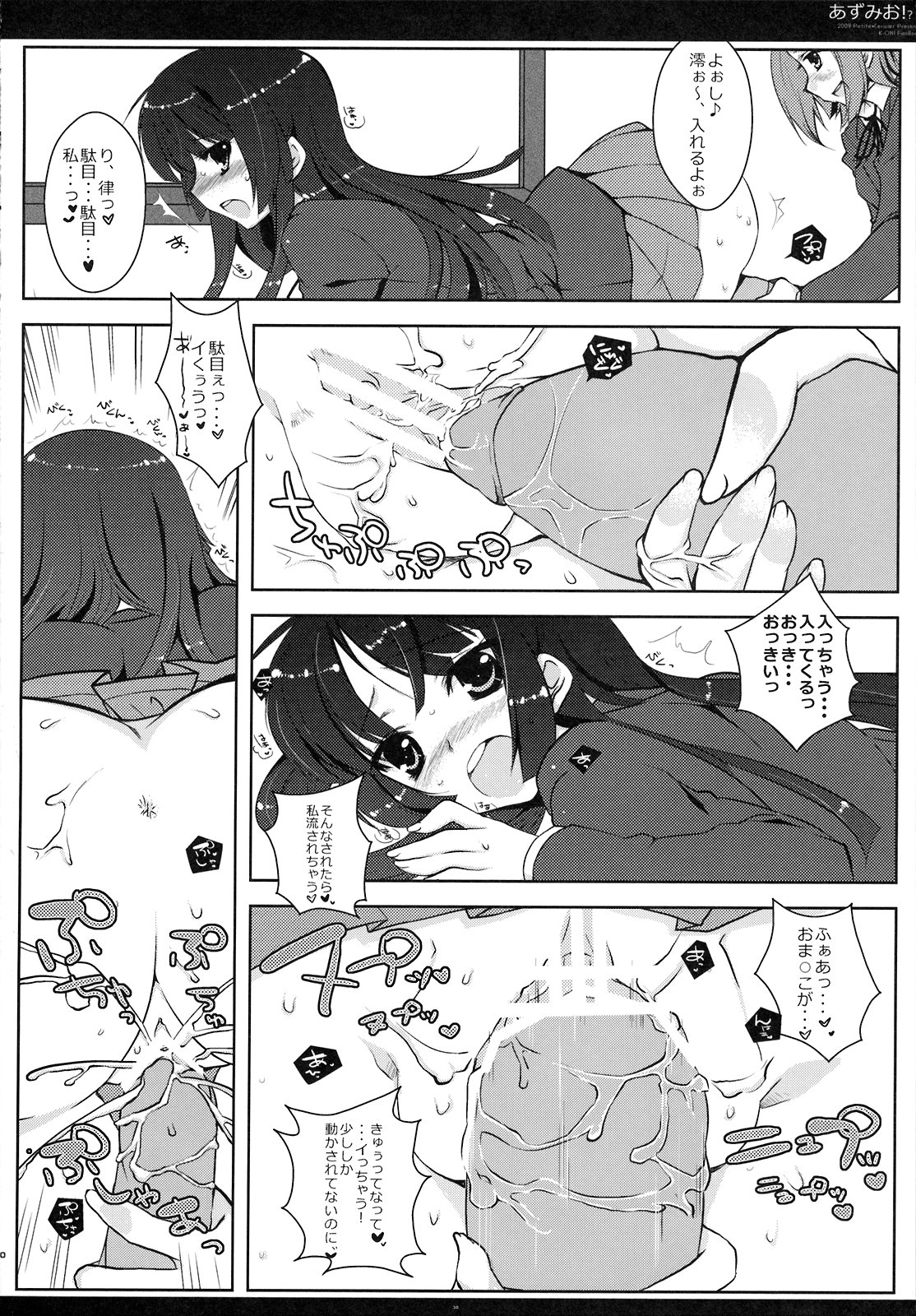 [Petite*Cerisier (桜はんぺん)] あずみお！？(けいおん！)