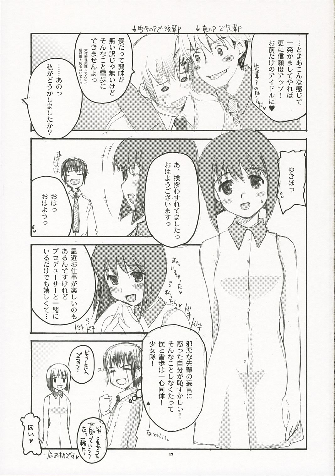 (コミックキャラクターズ! 2) [八王子海パン突撃騎兵隊 (巻田佳春)] ANGEL INTERCEPTOR (アイドルマスター)
