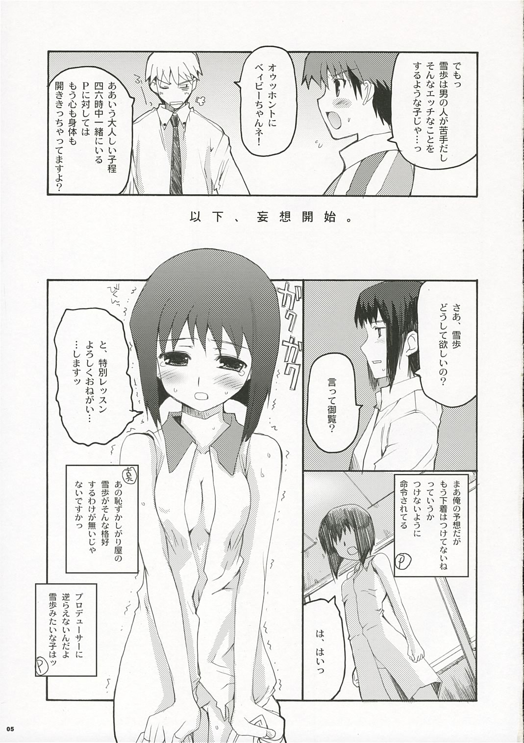 (コミックキャラクターズ! 2) [八王子海パン突撃騎兵隊 (巻田佳春)] ANGEL INTERCEPTOR (アイドルマスター)