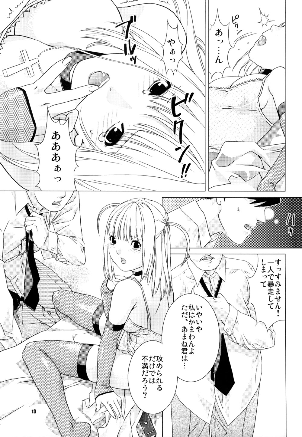 (コミコミ7) [ねこまた屋 (ねこまたなおみ)] Misa Note (デスノート)
