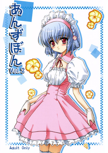 (C69) [あさがや亭 (TOMA)] あんずぼん Vol.2 (アヤカシ)