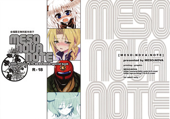 (C76) [MESO：NOVA] 会場限定無料配布冊子 (よろづ)