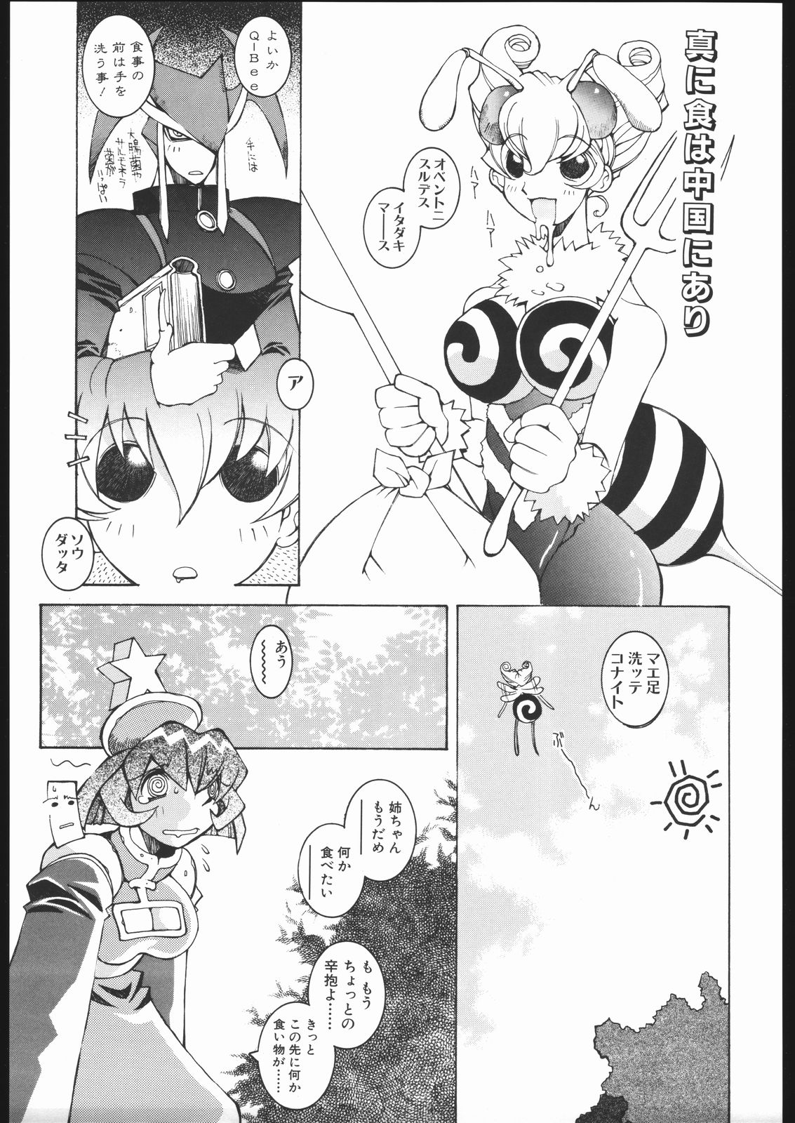 (C57) [バクシィシ (道満晴道)] 涅槃04 (よろず)