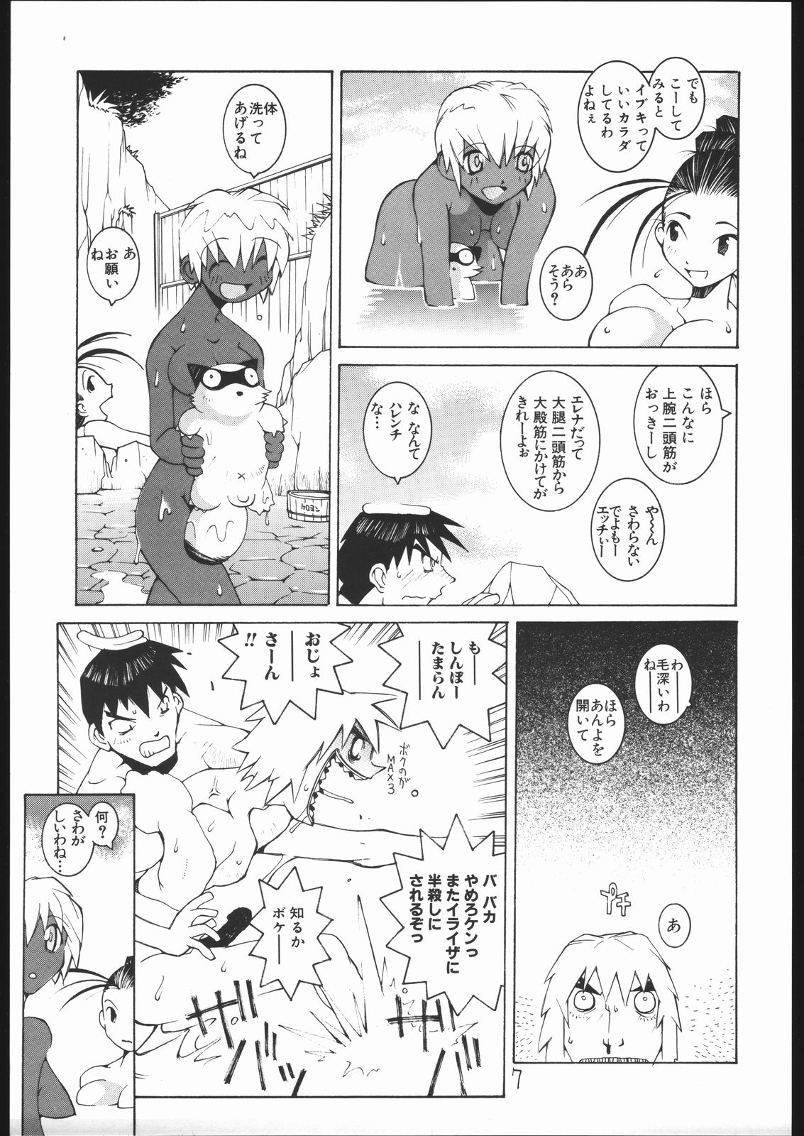 (C57) [バクシィシ (道満晴道)] 涅槃04 (よろず)
