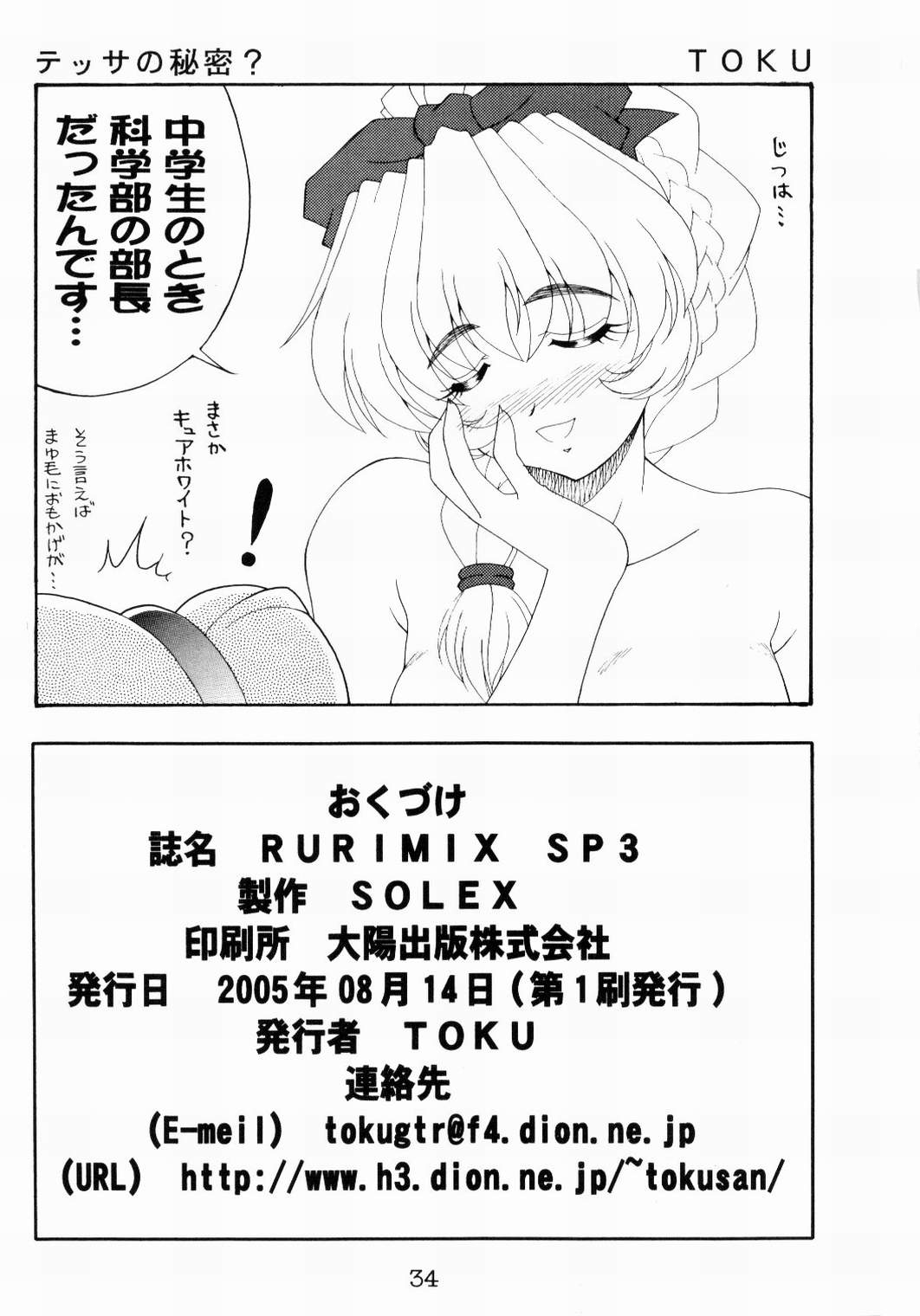 (C68) [Solex (Toku)] RURIMIX SP3 (フルメタル・パニック! , 動戦艦ナデシコ)