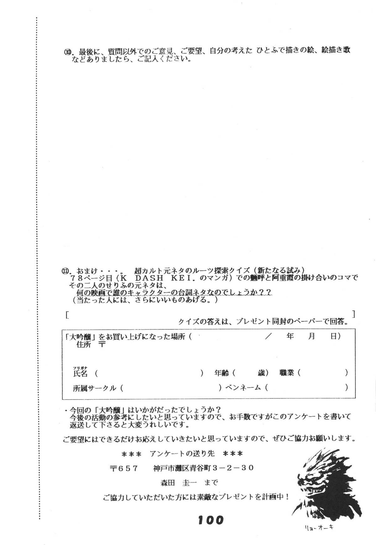 (C49) [銀座泰明軒 (よろず)] 無用野郎Aチーム5 大吟醸 (天地無用!)