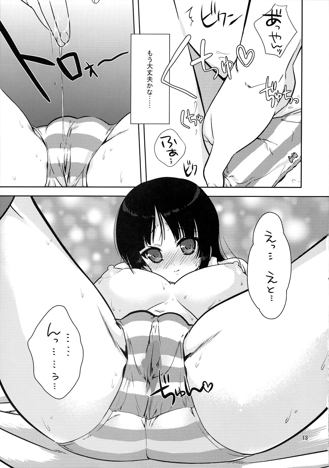 (C76) [生クリームびより (ななせめるち)] みおたん！ (けいおん!)