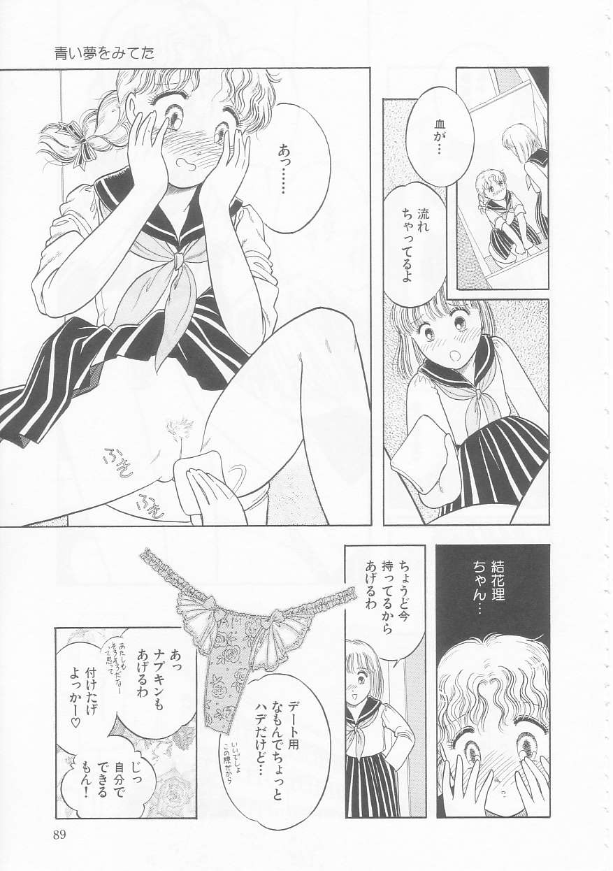 [となみむか] いけない指いけない身体