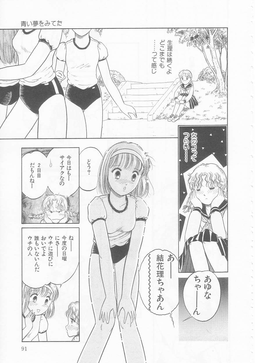 [となみむか] いけない指いけない身体