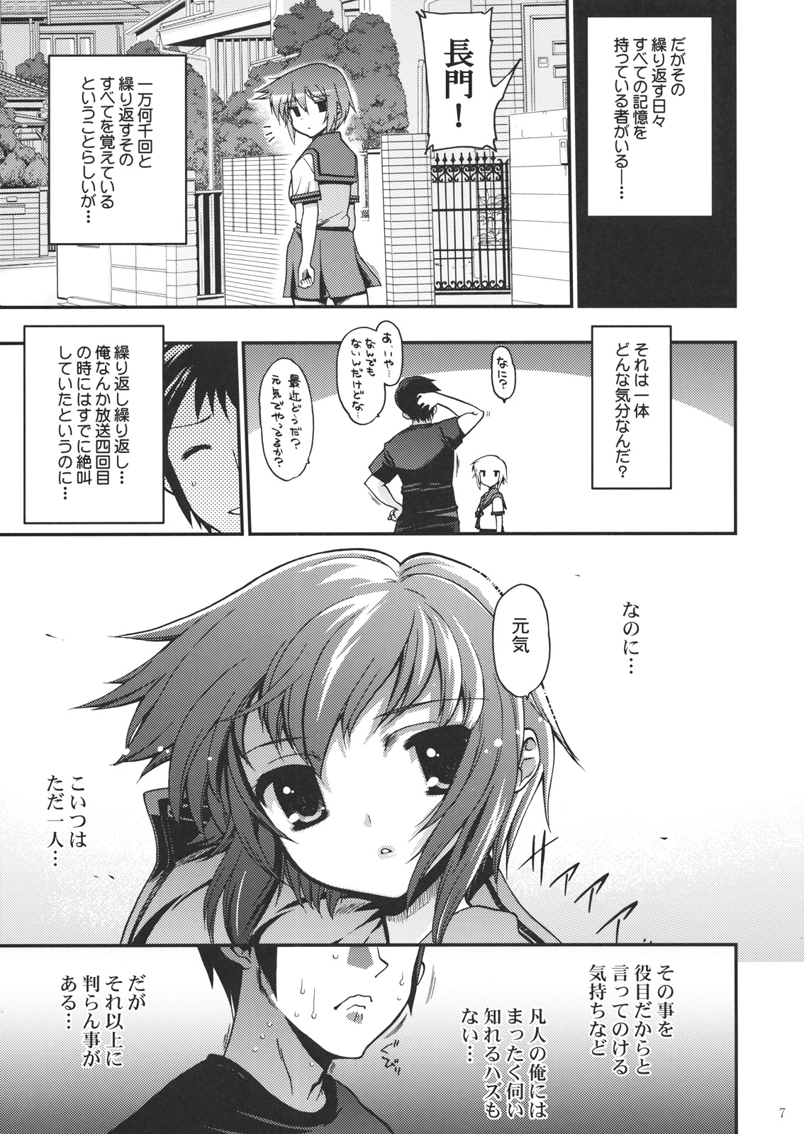 (C76) [松本ドリル研究所 (よろず)] 15513回目の長門有希 (眼鏡無しVer) (涼宮ハルヒの憂鬱)