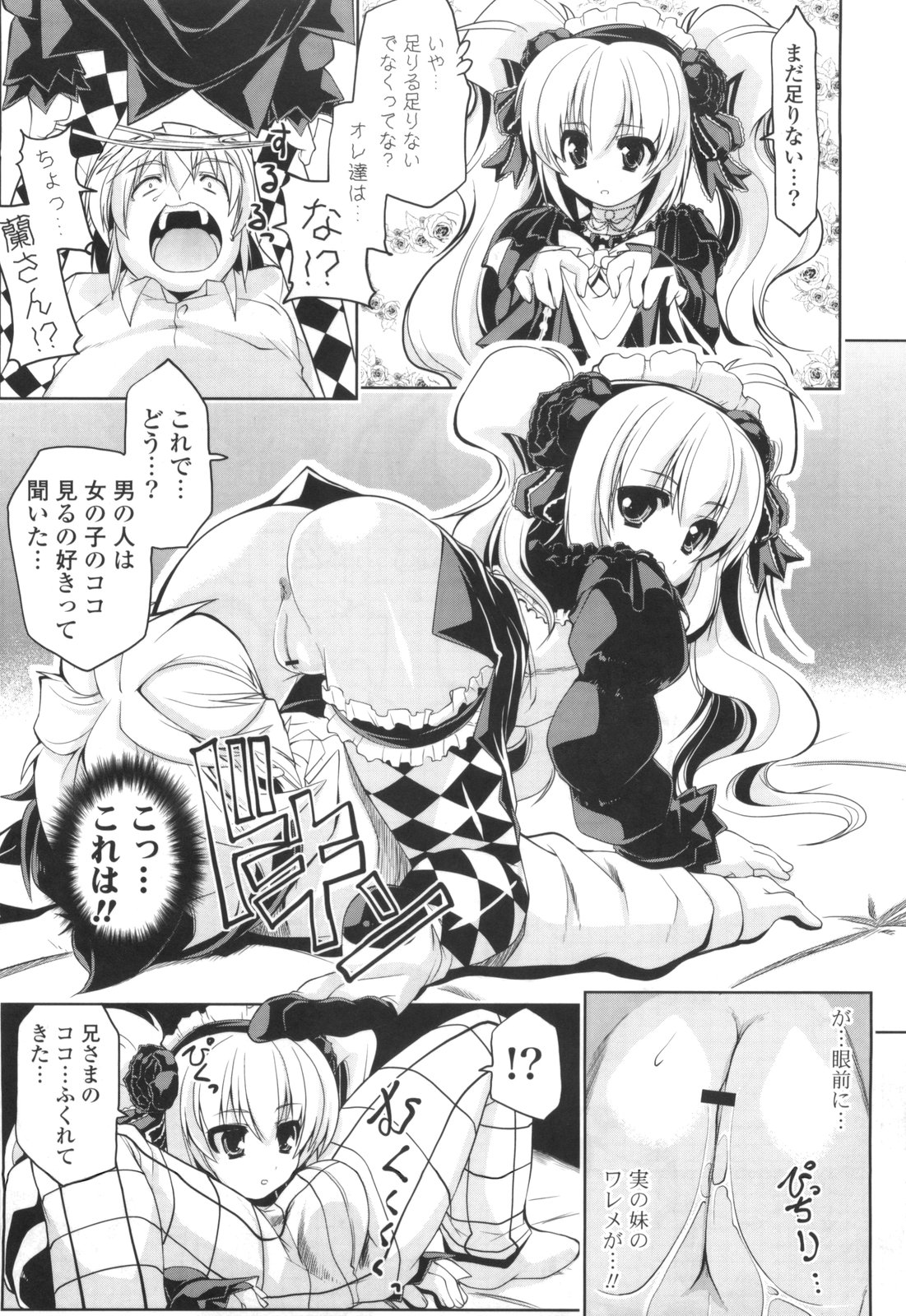 [魚肉ん] 御主人様専用！？兄様専用 [09-08-01]