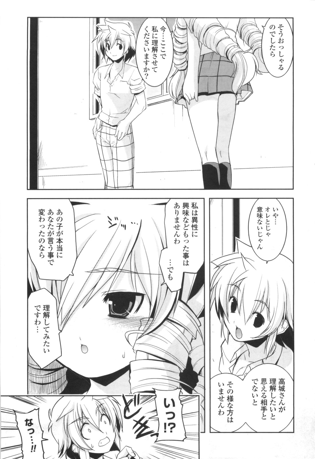 [魚肉ん] 御主人様専用！？兄様専用 [09-08-01]