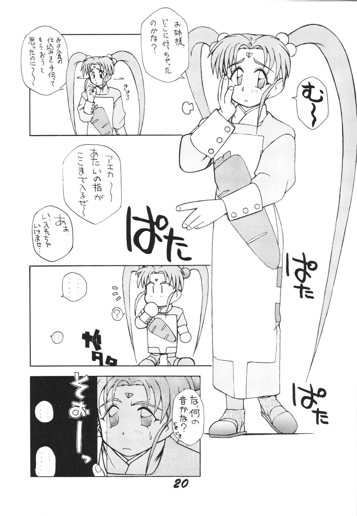 (C47) [銀座泰明軒 (よろず)] 無用野郎Aチーム3 (天地無用!)