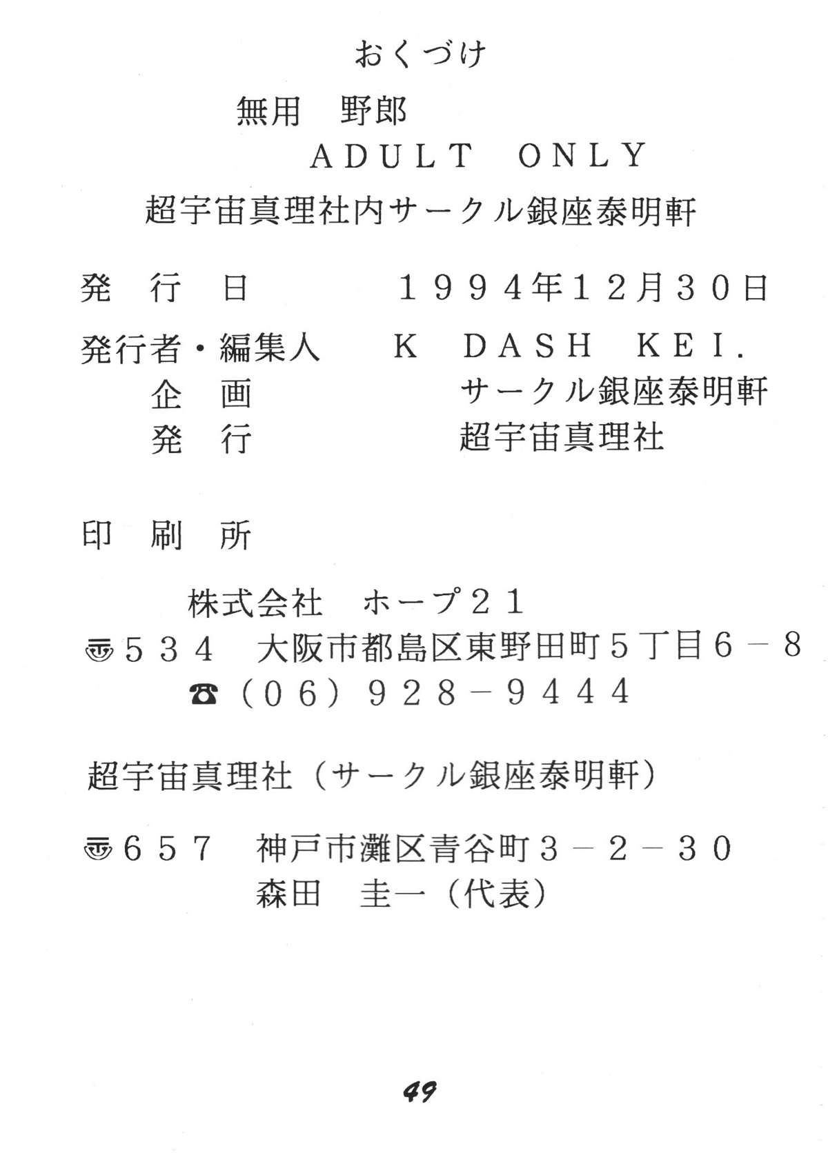 (C47) [銀座泰明軒 (よろず)] 無用野郎Aチーム3 (天地無用!)