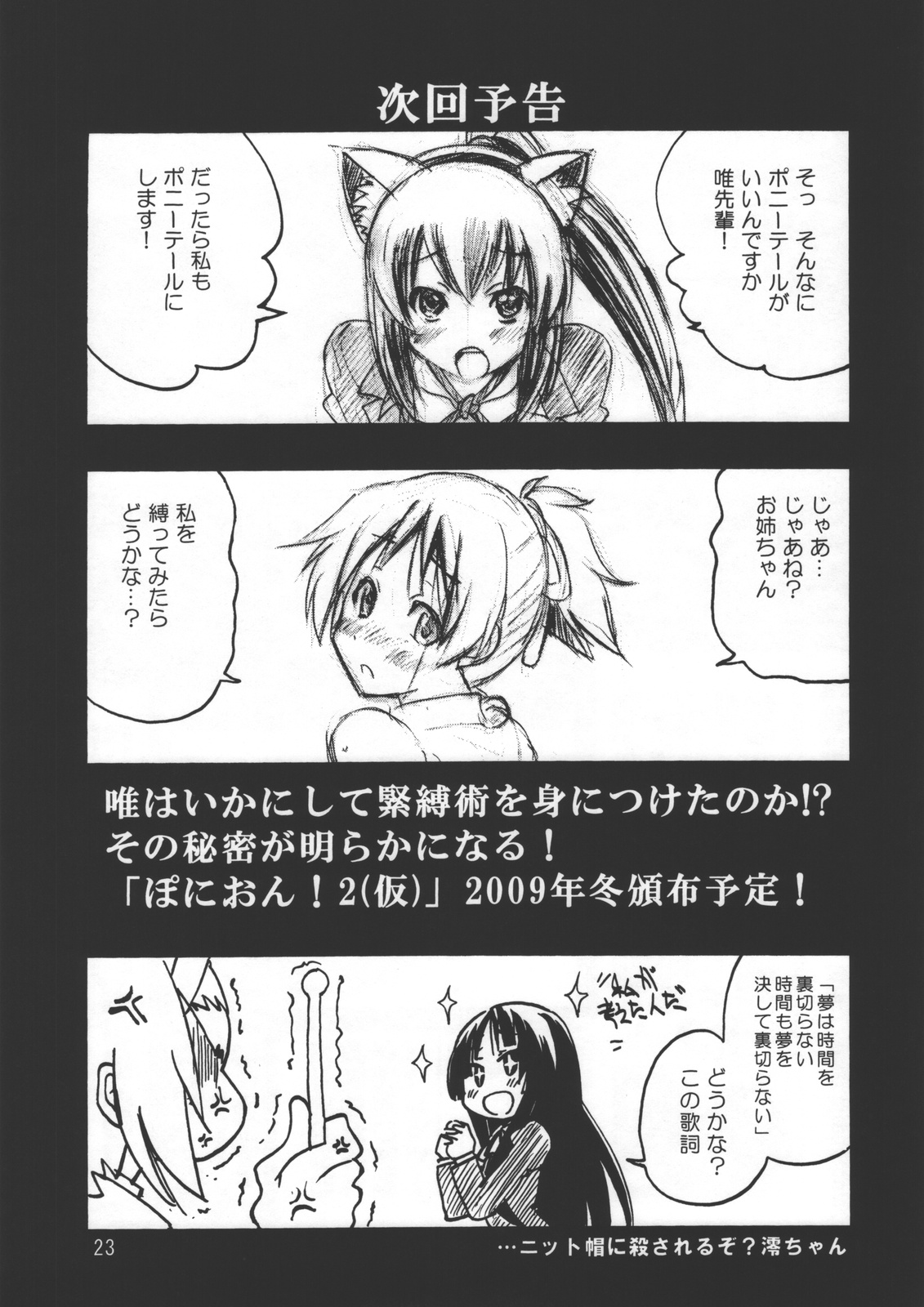 (C76) [ぽにー牧場 (井上よしひさ)] ぽにおん！ (けいおん！)