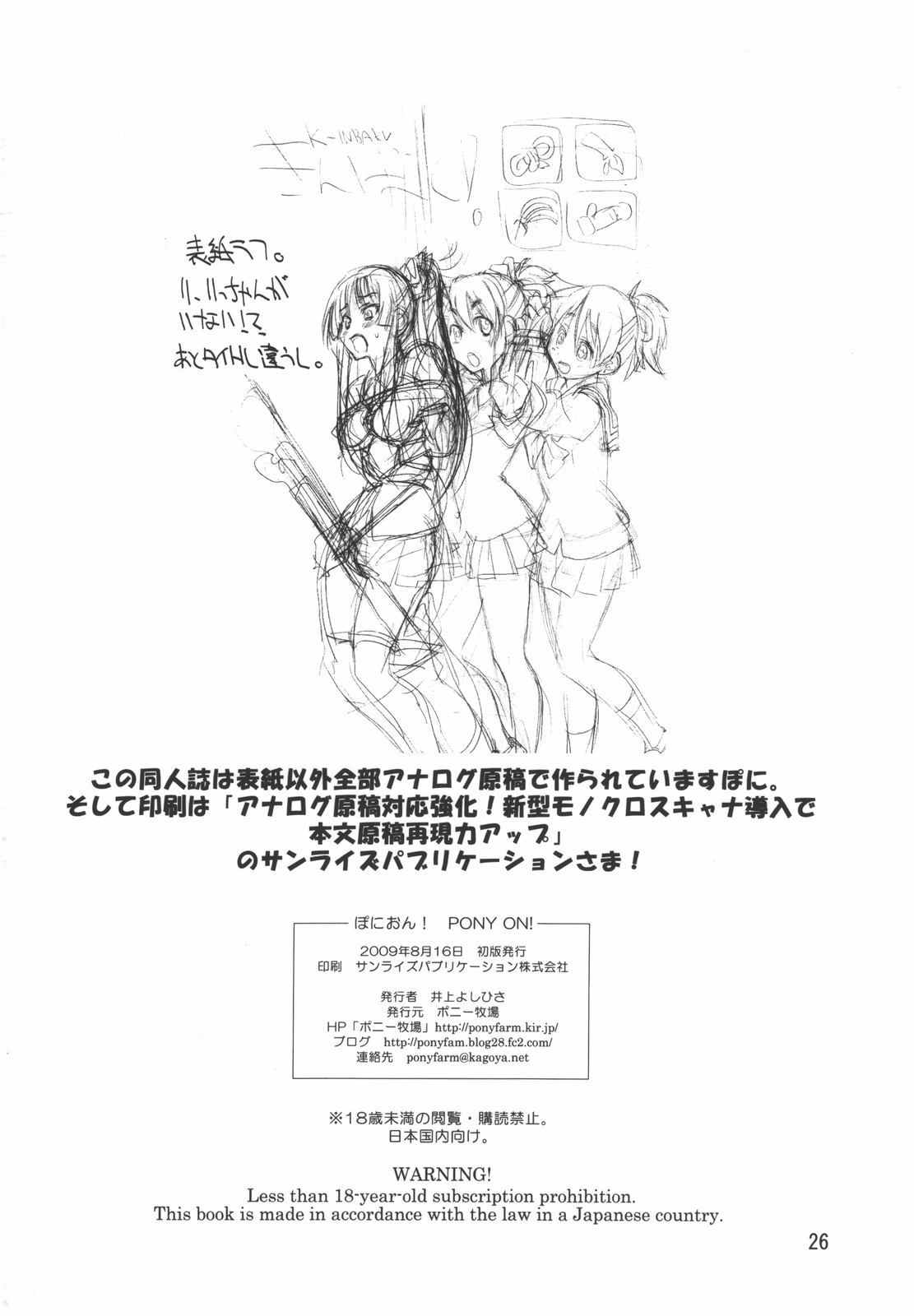 (C76) [ぽにー牧場 (井上よしひさ)] ぽにおん！ (けいおん！)