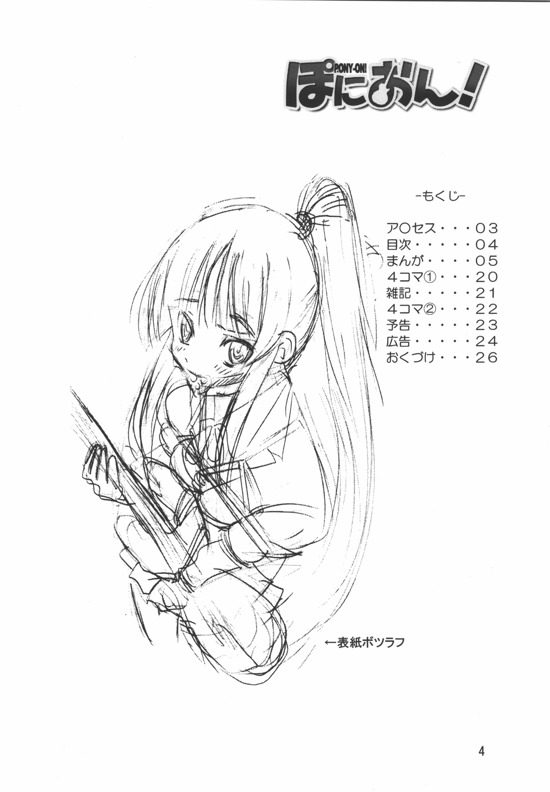 (C76) [ぽにー牧場 (井上よしひさ)] ぽにおん！ (けいおん！)