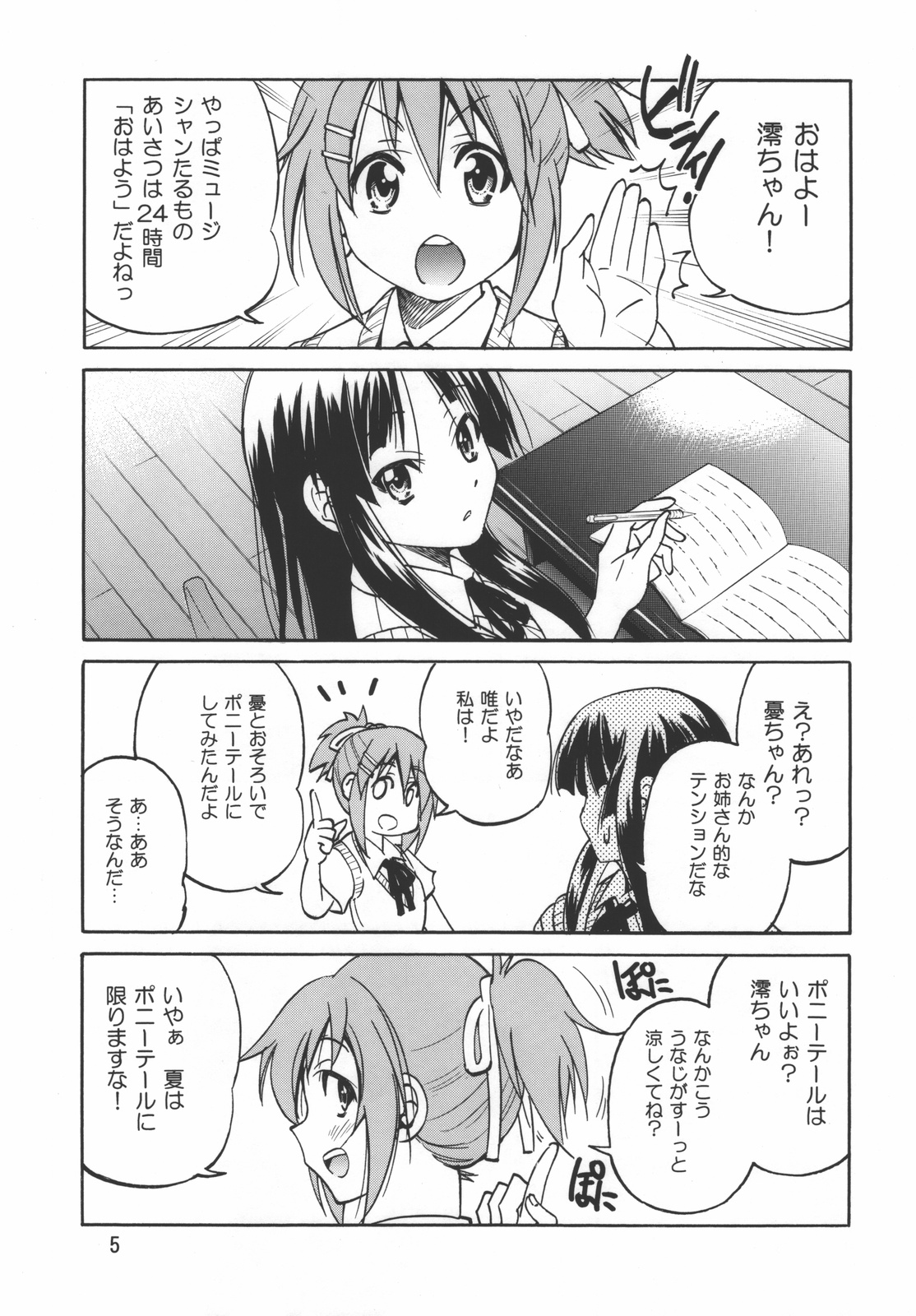 (C76) [ぽにー牧場 (井上よしひさ)] ぽにおん！ (けいおん！)