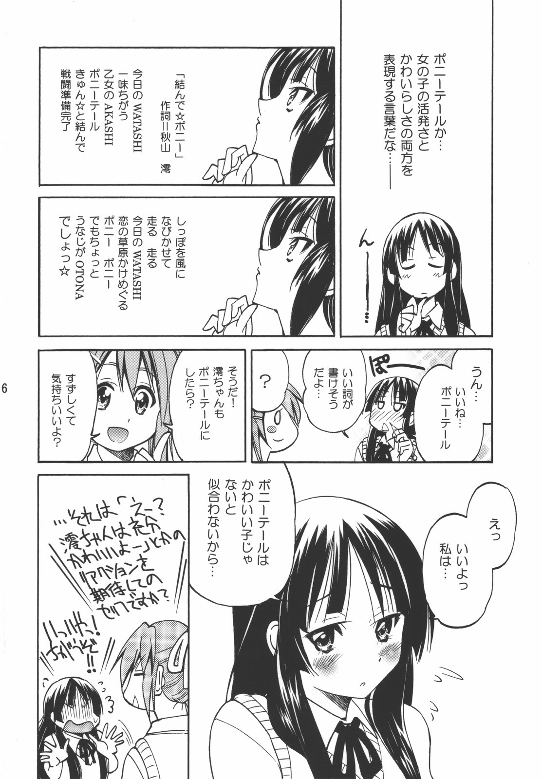 (C76) [ぽにー牧場 (井上よしひさ)] ぽにおん！ (けいおん！)