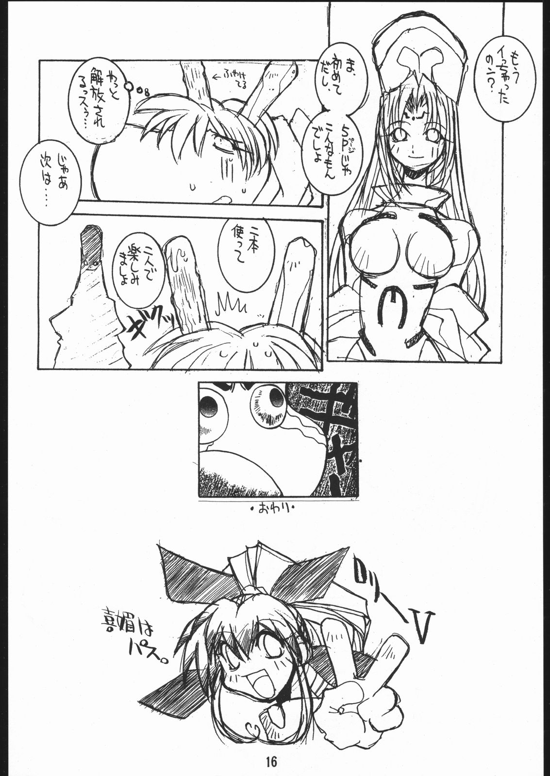 (C51) [バクシィシ (道満晴道)] 涅槃4 (よろず)