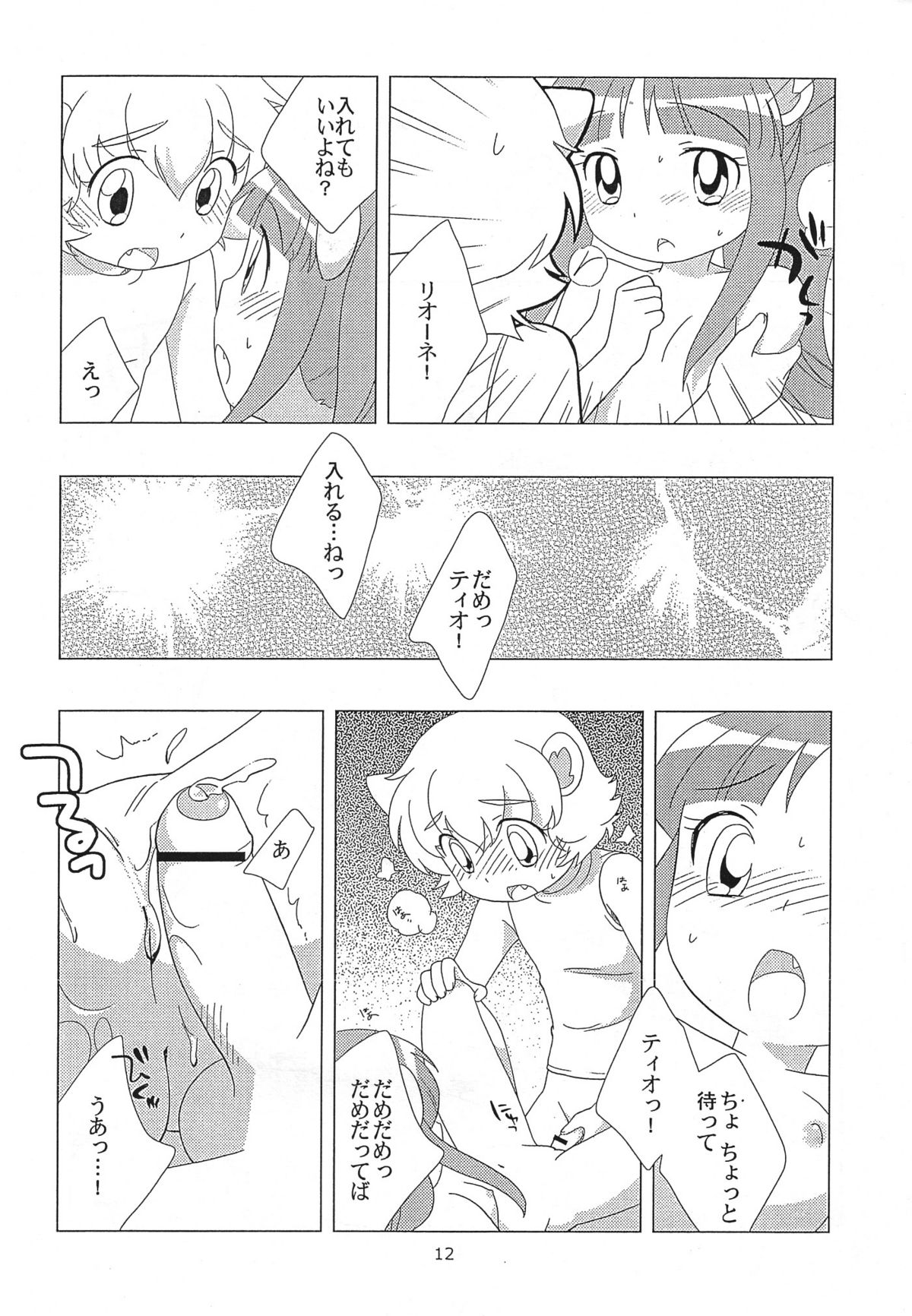 (C68) [とくだ (上田裕)] BS (ふしぎ星の☆ふたご姫)